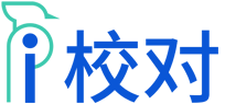 文字校对