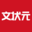 文状元官网